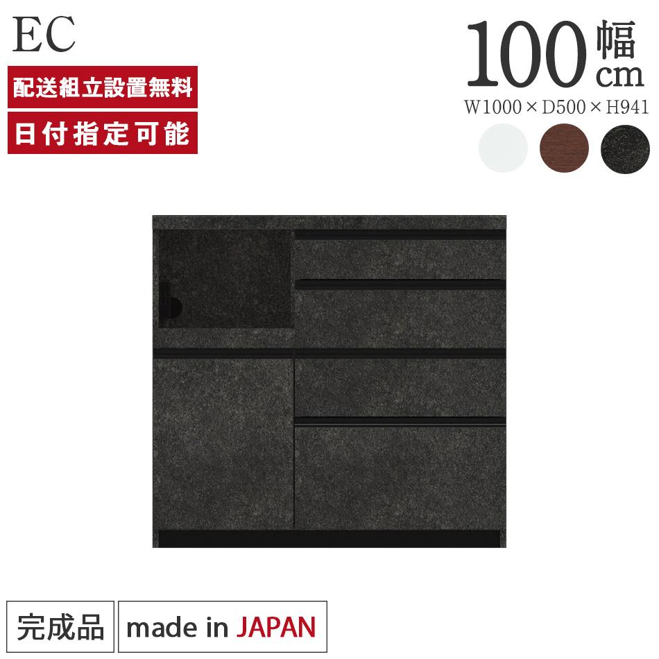 【楽天市場】パモウナ カウンター 幅100cm 奥行45cm 高さ94cm EC 下台販売 完成品 棚 国産 日本製 食器棚 キッチンボード  ダイニングボード カップボード レンジボード レンジ台 キッチン サイドボード キャビネット ロータイプ 新生活 収納 送料無料 納品日 ...