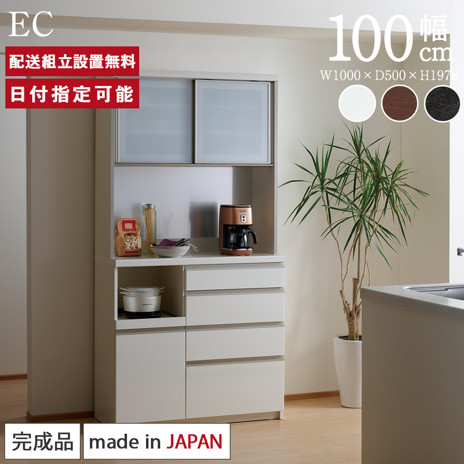 楽天市場】パモウナ 食器棚 幅100cm 奥行50cm 高さ189cm EM 完成品 棚 国産 日本製 キッチンボード ダイニングボード カップボード  レンジボード オープンダイニングボード レンジ台 キッチン キャビネット ラック 引き戸 スライド 一人暮らし 新生活 収納 送料無料 納品 ...