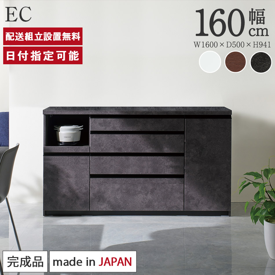 楽天市場】パモウナ カウンター 幅160cm 奥行45cm 高さ94cm EC 下台販売 完成品 棚 国産 日本製 食器棚 キッチンボード ダイニングボード  カップボード レンジボード レンジ台 キッチン サイドボード キャビネット ロータイプ 新生活 収納 おしゃれ 引き出し 送料無料 ...