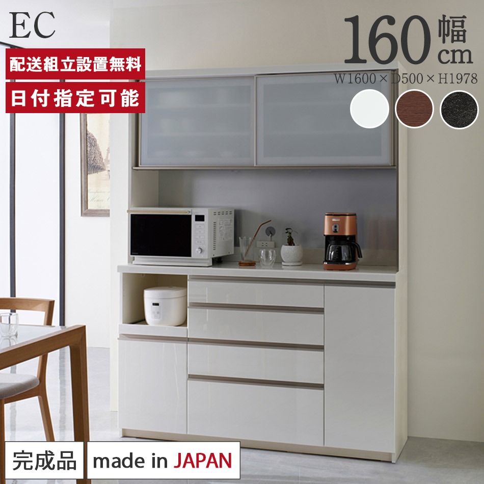 楽天市場】パモウナ 食器棚 幅160cm 奥行50cm 高さ198cm EC 完成品 棚