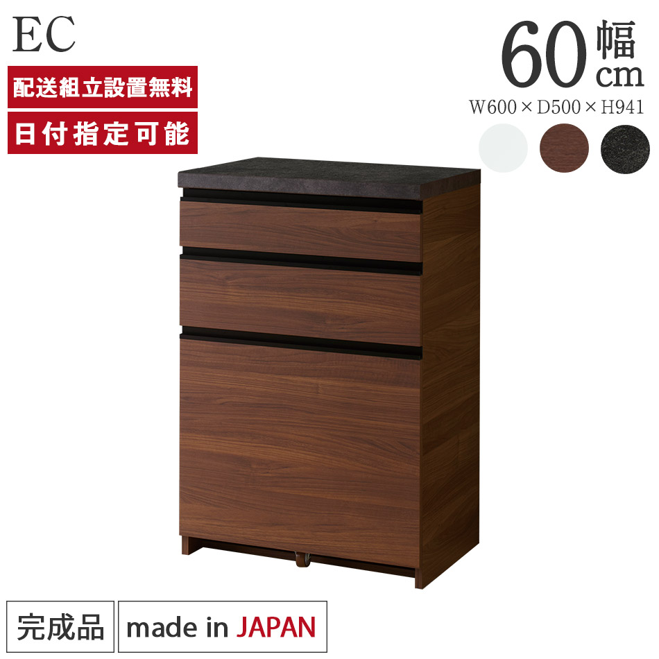 期間限定特別価格 パモウナ カウンター 幅60cm 奥行50cm 高さ94cm EC