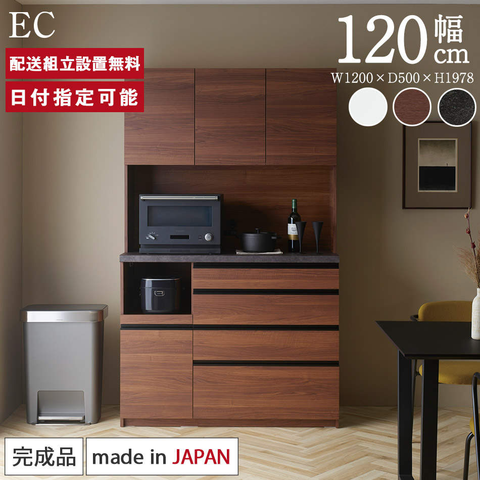 楽天市場】パモウナ 食器棚 幅120cm 奥行50cm 高さ198cm EC 完成品 棚 国産 日本製 キッチンボード ダイニングボード カップボード  レンジボード オープンダイニングボード レンジ台 キッチン キャビネット ラック 引き戸 スライド 一人暮らし 新生活 収納 送料無料 納品 ...