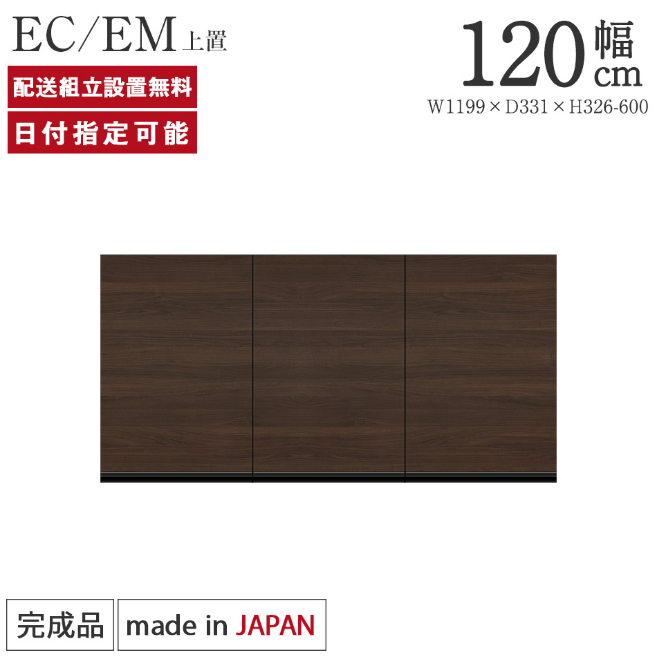 【期間限定価格】パモウナ　食器棚　120cm パモウナ 食器棚 幅120cm 奥行50cm 高さ198cm ID 完成品 棚 国産