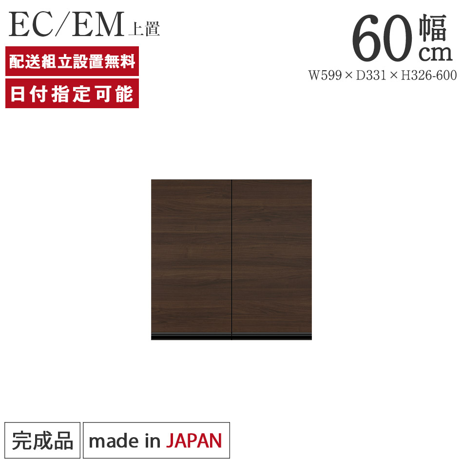 パモウナ　上置き　新品未使用 セレクト家具/耐震機能付き上置/CP専用 上置 ロータイプ｜【公式