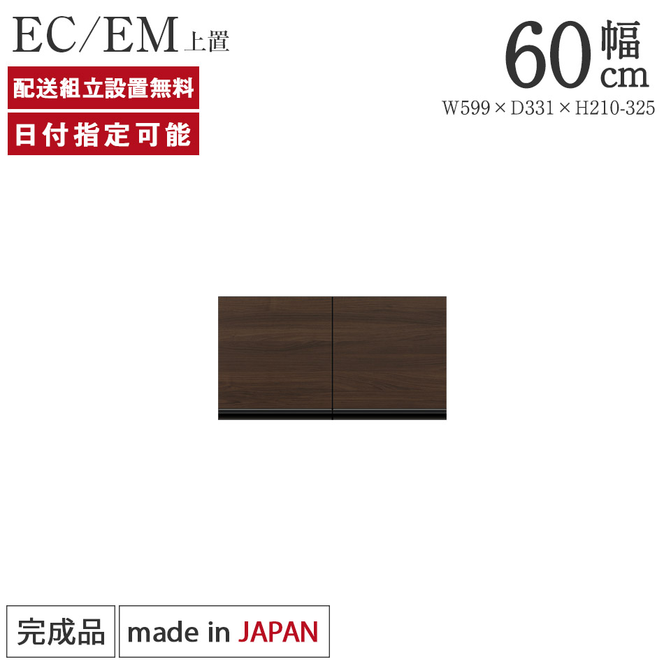 【pi.su.do60さま専売】パモウナ 食器棚キッチンボード 上段部分のみ 商品情報 食器棚 / キッチンボード AS | 家具・インテリアの