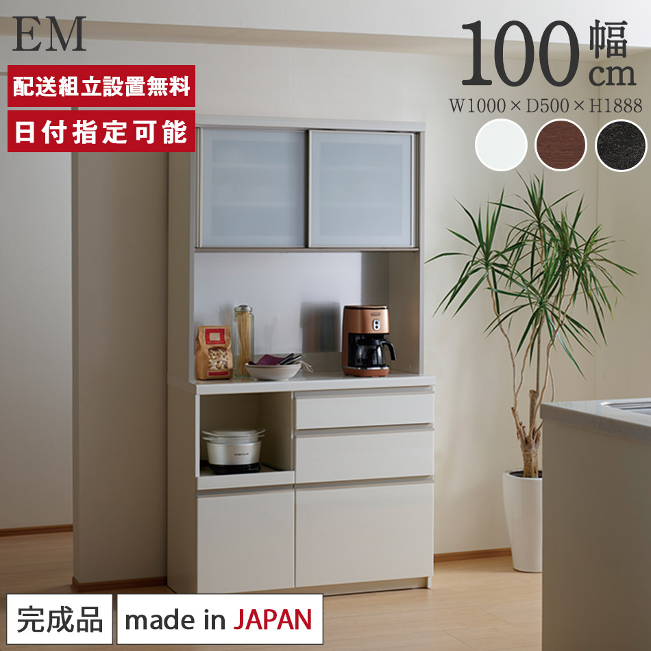 楽天市場】パモウナ 食器棚 幅100cm 奥行50cm 高さ189cm EM 完成品 棚