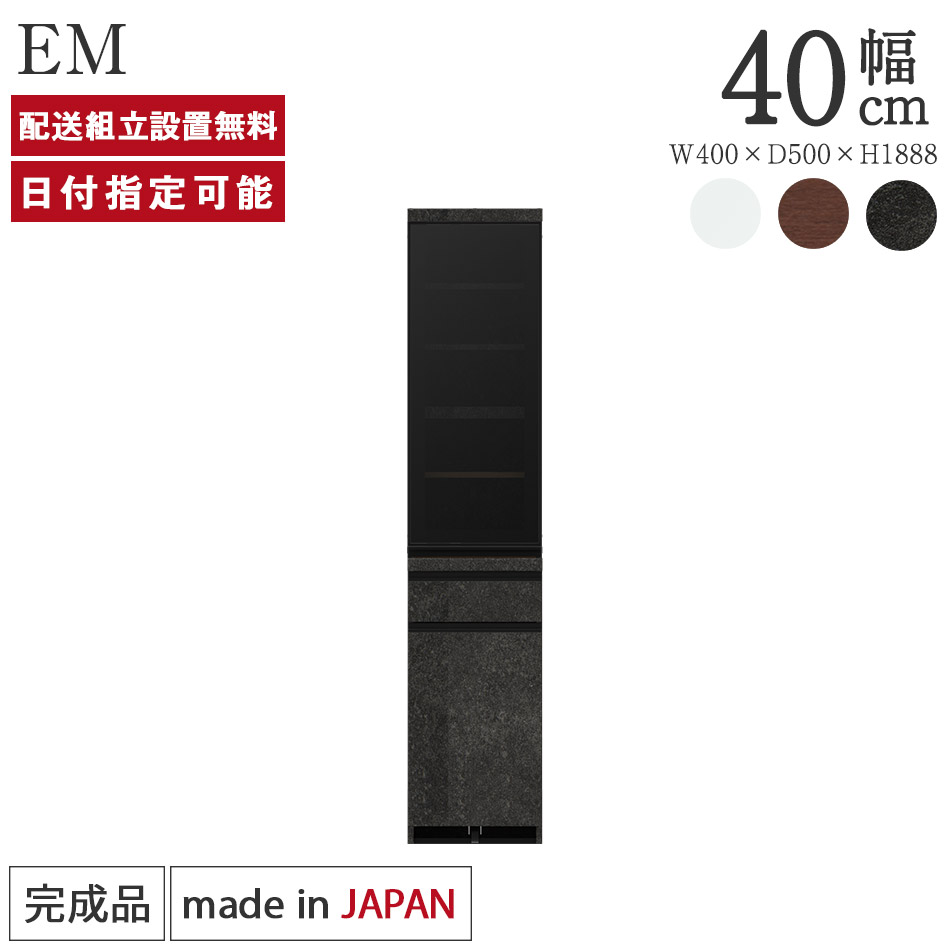 パモウナ 食器棚 幅40糎 奥ふかさ50糎 高さ189糎 EM 研ぎ澄ます品 棚 日本製 勝手もとゲーム盤 昼ご飯ゲーム盤 優勝杯ゲーム盤 傍えゲーム盤 食器納める 勝手もと 押し込み 仕合わせ 車のドア おすすめ 一般受け 貨物輸送無料 納品日任じる能力のある