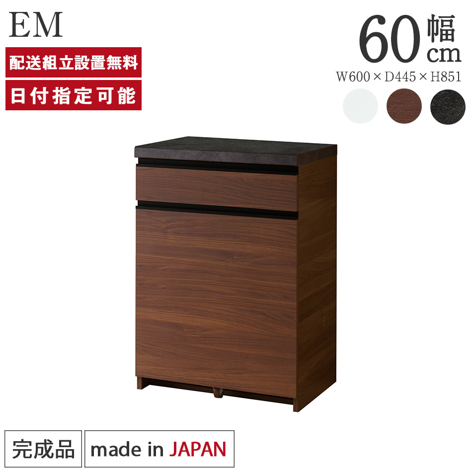 楽天市場】パモウナ カウンター 幅60cm 奥行50cm 高さ85cm EM