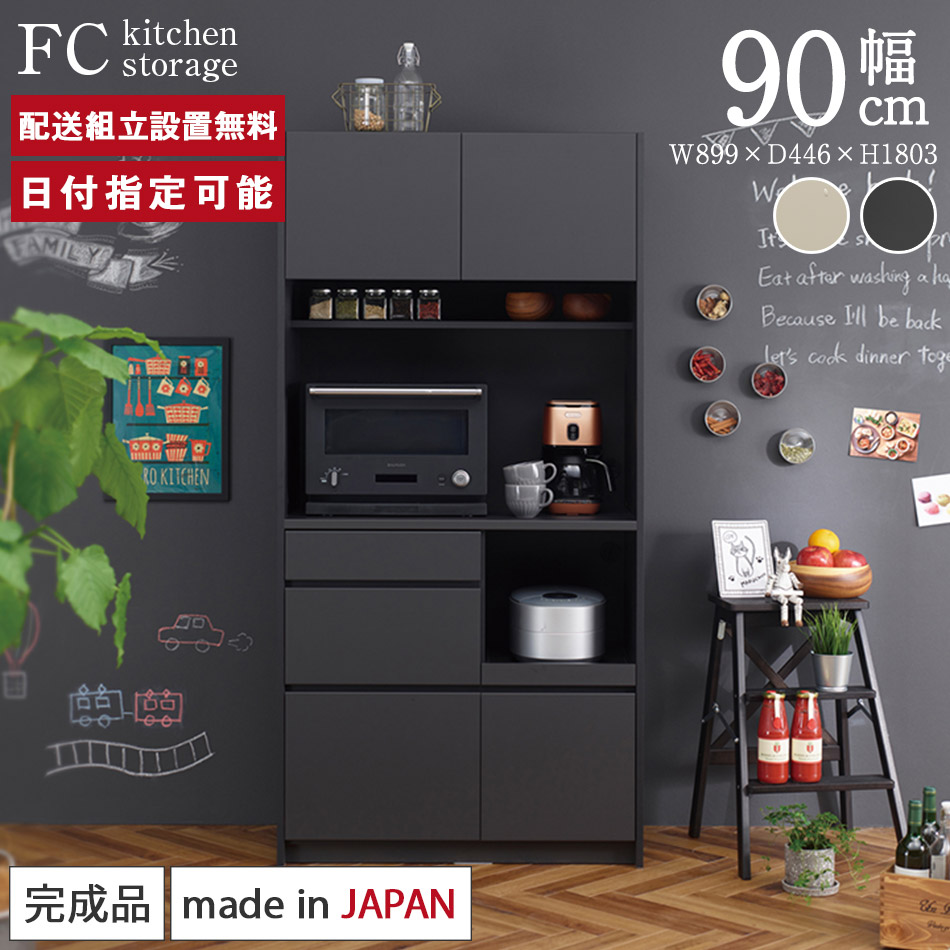 お買い得 パモウナ 食器棚 幅90cm 奥行45cm 高さ180cm FC 完成品 棚