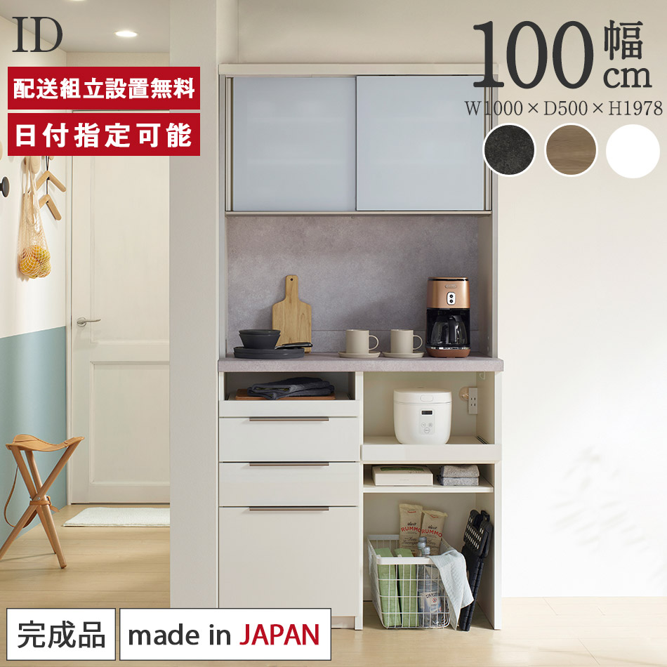 楽天市場】パモウナ 食器棚 幅100cm 奥行45cm 高さ198cm ID 完成品 棚