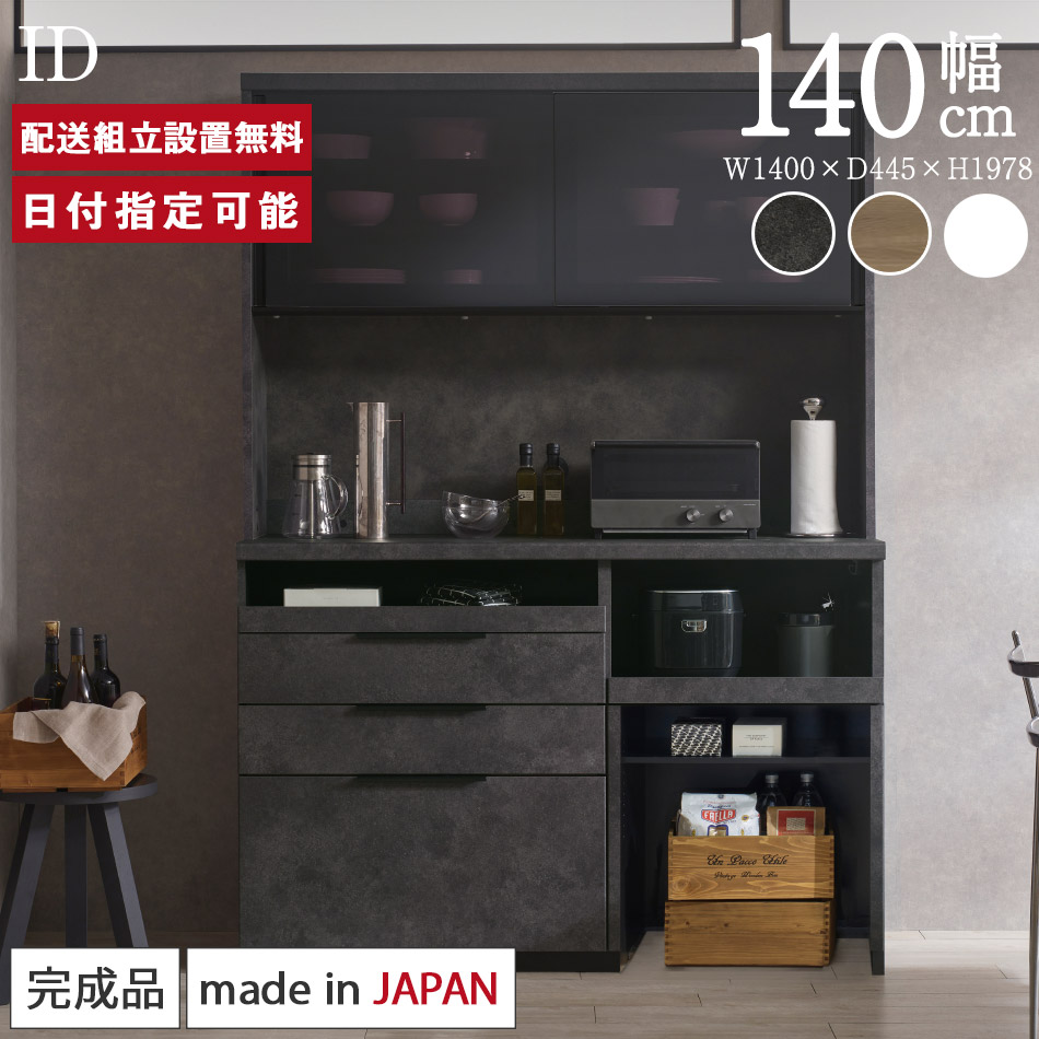 【楽天市場】パモウナ 食器棚 幅140cm 奥行45cm 高さ198cm EC 完成品 棚 国産 日本製 キッチンボード ダイニングボード  カップボード レンジボード オープンダイニングボード レンジ台 キッチン キャビネット ラック 引き戸 スライド 一人暮らし 新生活 収納 ...