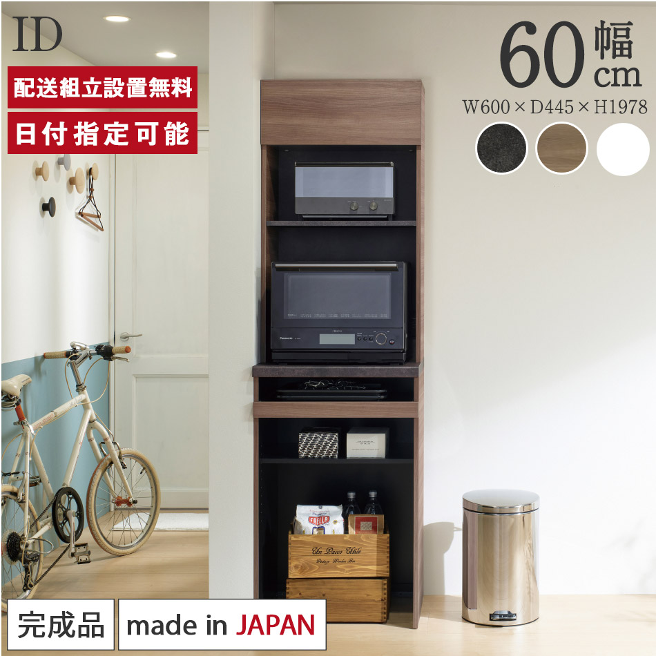 楽天市場】パモウナ 食器棚 幅60cm 奥行45cm 高さ198cm ID 完成品 棚 国産 日本製 キッチンボード ダイニングボード カップボード  サイドボード 食器収納 キャビネット ラック スライドテーブル 開き扉 観音扉 ゴミ箱設置可能 一人暮らし 新生活 収納 送料無料 納品日指定 ...