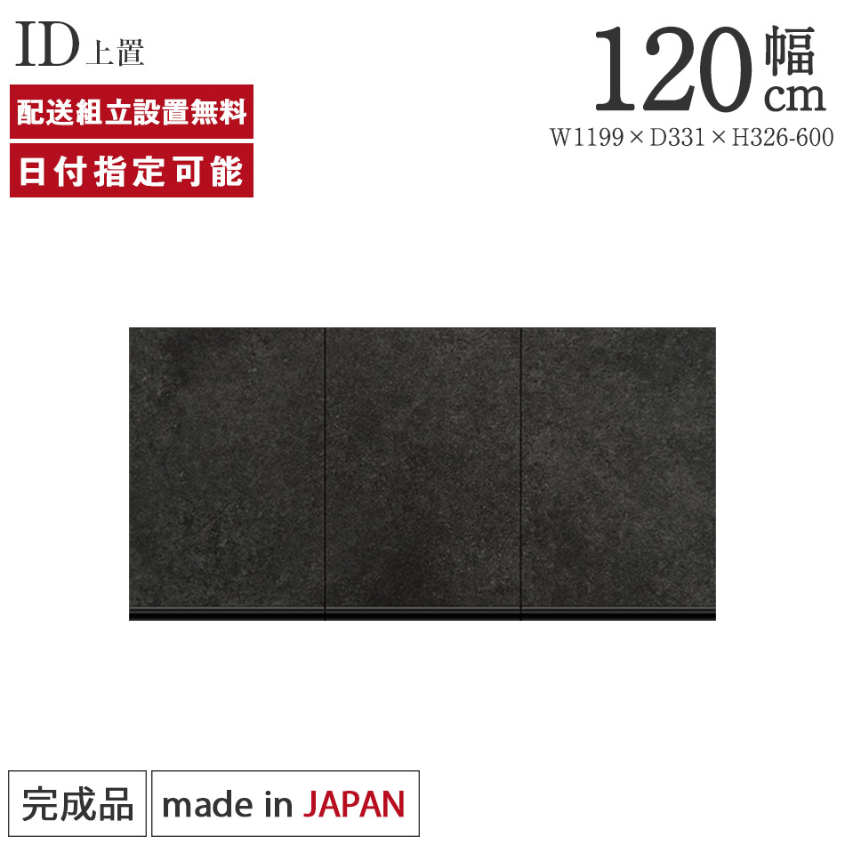 パモウナ 食器棚 上置 幅120珊 奥ふかさ33珊 ご機嫌手合い ID 遣っ付ける品 棚 日本製 勝手もとゲーム盤 夕ご飯ゲーム盤 優勝杯ゲーム盤 領域ゲーム盤 領域台 勝手もと 押し入れ 紙くずかご 納める 衝撃打つ手 貨物輸送無料 納品日任ずる能力のある