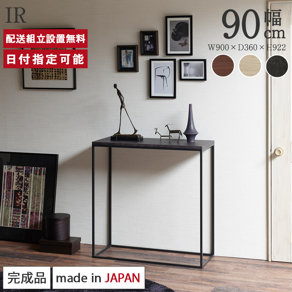 パモウナ サイドテーブル 幅90cm 高さ92cm 奥行36cm IR コンソールテーブル 木製天板 ウォールナット オーク グレー セラミック柄 ハイテーブル 脚付 完成品 高級感 カフェ風 北欧 シンプル スタイリッシュ モダン 長方形 送料無料 納品日指定可能｜BYYOURSIDE