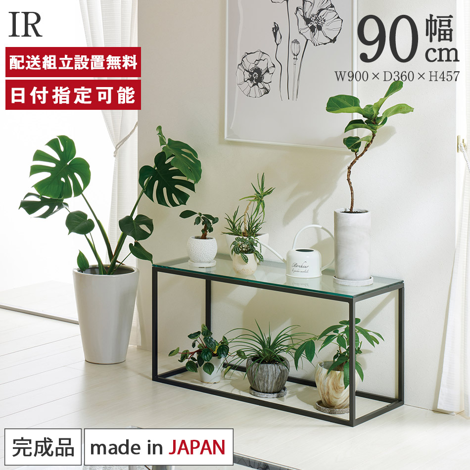 パモウナ サイドテーブル 幅90cm 高さ45cm 奥行36cm IR 日本製 コンソールテーブル ガラス天板 強化ガラス おしゃれ ローテーブル ガラステーブル 脚付 完成品 高級感 カフェ風 北欧 シンプル スタイリッシュ モダン 長方形 送料無料 納品日指定可能｜BYYOURSIDE
