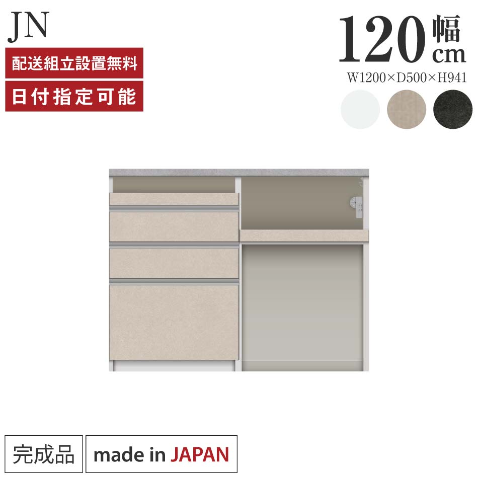 パモウナ カウンタ 勝手もと 幅120糎 奥ふかさ50糎 高さ94糎 JN 下台 研ぎ澄ます品 棚 日本製 食器棚 勝手もとゲーム盤 昼ご飯ゲーム盤 優勝杯ゲーム盤 範囲ゲーム盤 範囲台 置き目印字機 抽き出し 紙くずかご 差し込み付き添い人 おすすめ 一般受け 貨物輸送無料 納品日任じる能力のある
