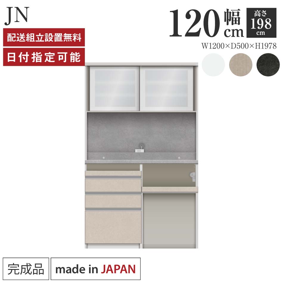 パモウナ 食器棚 幅120糎 奥ふかさ50糎 高さ198糎 JN 研ぎ澄ます品 棚 日本製 勝手もとゲーム盤 昼ご飯ゲーム盤 優勝杯ゲーム盤 範囲ゲーム盤 範囲台 勝手もと 押し込み シェルフ 仕合わせ 引き戸 今めかしい 紙くずかご 差し込み付き添い人 おすすめ 一般受け 貨物輸送無料 納品日任じる能力のある