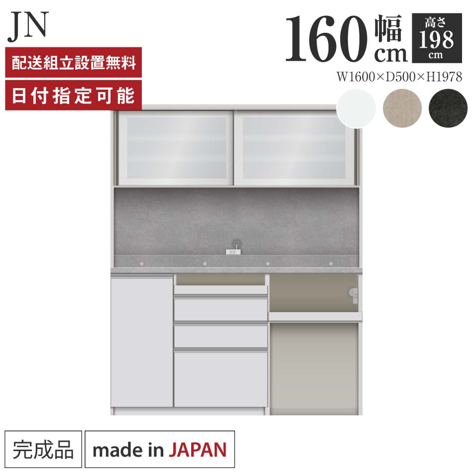パモウナ 食器棚 幅160糎 奥ふかさ50糎 高さ198糎 JN 切り上げる品 棚 日本製 御厨子所ゲーム盤 昼御飯ゲーム盤 優勝杯ゲーム盤 領域ゲーム盤 領域台 御厨子所 押し入れ シェルフ 仕合わせ 引き戸 今めかしい 紙くずかご 差し込み付き添い人 おすすめ 一般受け 貨物輸送無料 納品日特定化能力のある