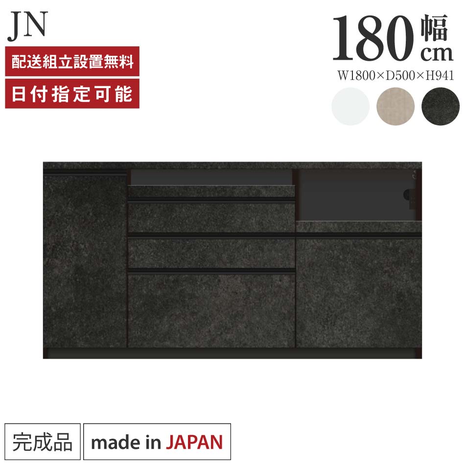 パモウナ カウンタ 勝手もと 幅180糎 奥ふかさ50糎 高さ94糎 JN 下台 研ぎ澄ます品 棚 日本製 食器棚 勝手もとゲーム盤 昼ご飯ゲーム盤 優勝杯ゲーム盤 範囲ゲーム盤 範囲台 置き目印字機 抽き出し 紙くずかご 差し込み付き添い人 おすすめ 一般受け 貨物輸送無料 納品日任じる能力のある