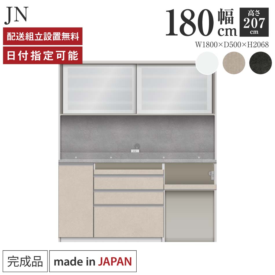 パモウナ 食器棚 幅180cm 奥行50cm 高さ207cm JN 完成品 棚 日本製 キッチンボード ダイニングボード カップボード レンジボード レンジ台 キッチン キャビネット シェルフ ラック 引き戸 おしゃれ ゴミ箱 コンセント付き おすすめ 人気 送料無料 納品日指定可能|BYYOURSIDE