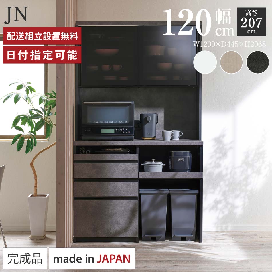 パモウナ 食器棚 幅120糎 奥ふかさ45糎 高さ207糎 JN 研ぎ澄ます品 棚 日本製 勝手もとゲーム盤 昼ご飯ゲーム盤 優勝杯ゲーム盤 範囲ゲーム盤 範囲台 勝手もと 押し込み シェルフ 仕合わせ 引き戸 今めかしい 紙くずかご 差し込み付き添い人 おすすめ 一般受け 貨物輸送無料 納品日任じる能力のある