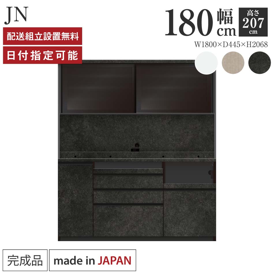 パモウナ 食器棚 幅180cm 奥行45cm 高さ207cm JN 完成品 棚 日本製 キッチンボード ダイニングボード カップボード レンジボード レンジ台 キッチン キャビネット シェルフ ラック 引き戸 おしゃれ コンセント付き おすすめ 人気 送料無料 納品日指定可能|BYYOURSIDE