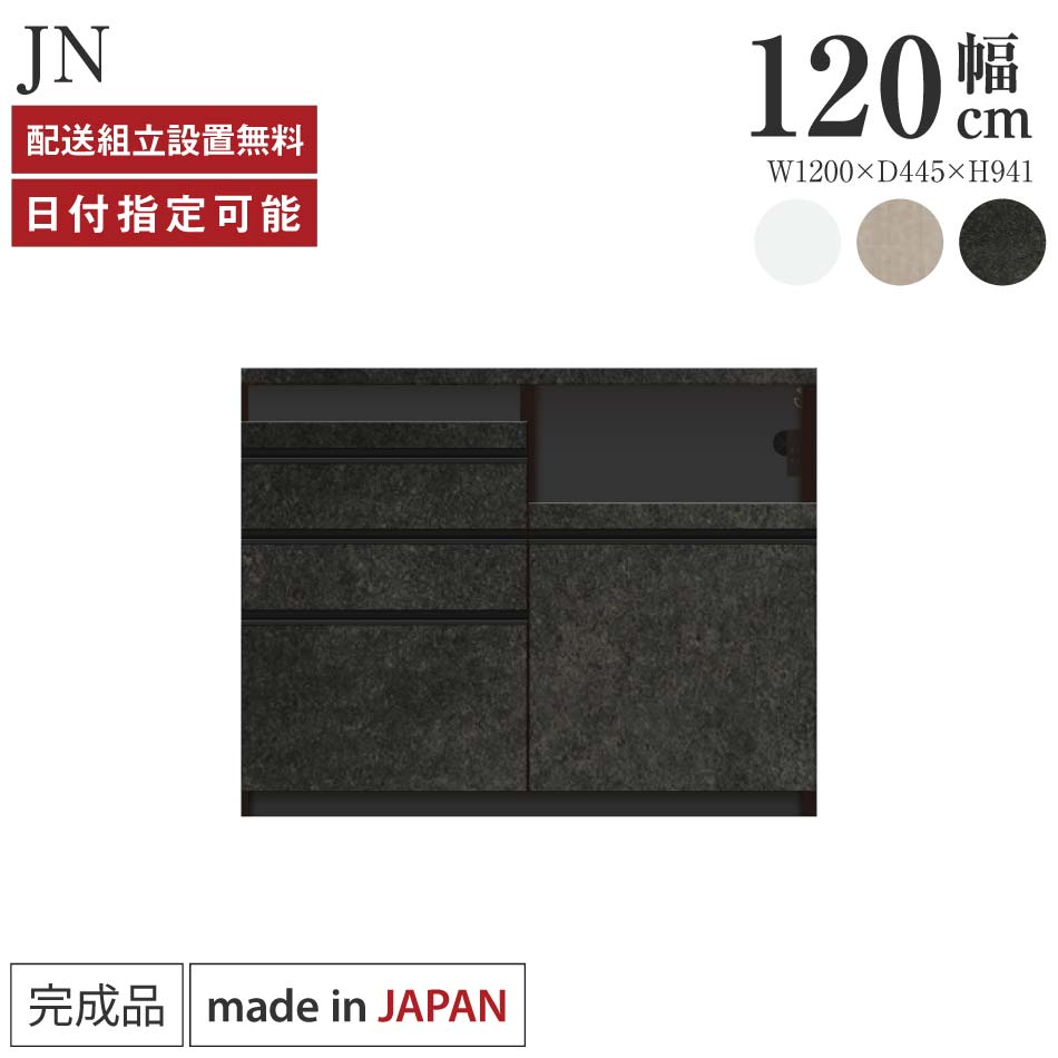 パモウナ カウンタ 勝手もと 幅120糎 奥ふかさ45糎 高さ94糎 JN 下台 研ぎ澄ます品 棚 日本製 食器棚 勝手もとゲーム盤 昼ご飯ゲーム盤 優勝杯ゲーム盤 範囲ゲーム盤 範囲台 傍えゲーム盤 押し込み 置き目印字機 抽き出し 差し込み付き添い人 おすすめ 一般受け 貨物輸送無料 納品日任じる能力のある