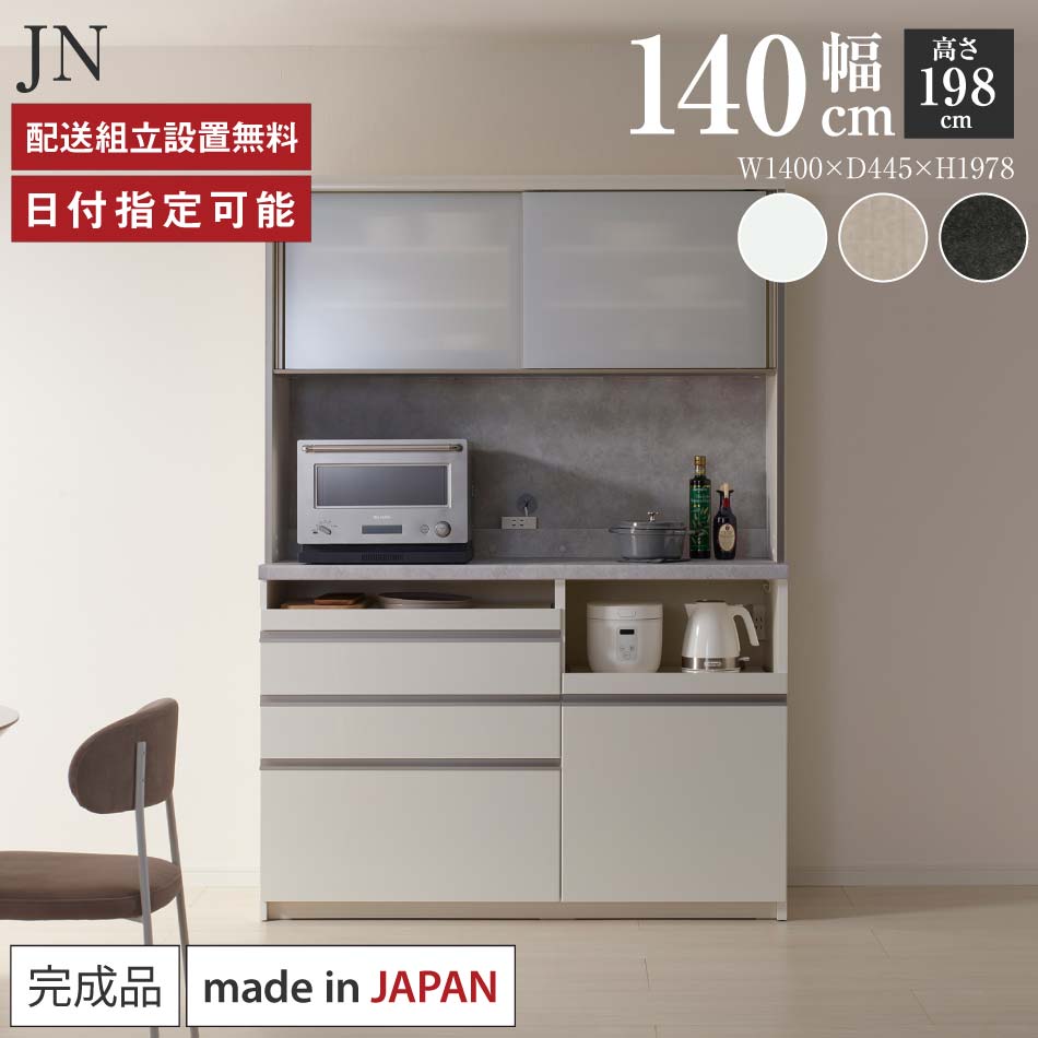 パモウナ 食器棚 幅140糎 奥ふかさ45糎 高さ198糎 JN 切り上げる品 棚 日本製 御厨子所ゲーム盤 昼御飯ゲーム盤 優勝杯ゲーム盤 領域ゲーム盤 領域台 御厨子所 押し入れ シェルフ 仕合わせ 引き戸 今めかしい 差し込み付き添い人 おすすめ 一般受け 貨物輸送無料 納品日特定化能力のある