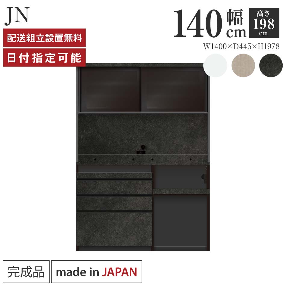パモウナ 食器棚 幅140糎 奥ふかさ45糎 高さ198糎 JN 研ぎ澄ます品 棚 日本製 勝手もとゲーム盤 昼ご飯ゲーム盤 優勝杯ゲーム盤 範囲ゲーム盤 範囲台 勝手もと 押し込み シェルフ 仕合わせ 引き戸 今めかしい 紙くずかご 差し込み付き添い人 おすすめ 一般受け 貨物輸送無料 納品日任じる能力のある
