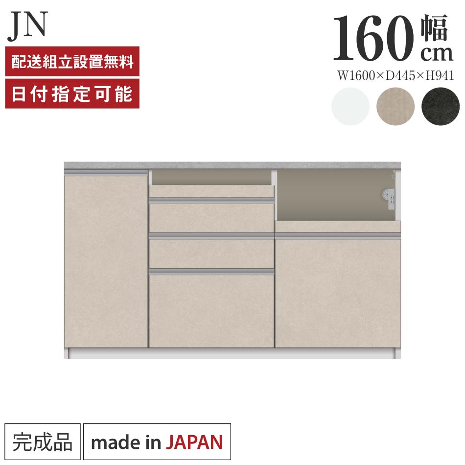 パモウナ カウンタ 勝手もと 幅160珊 奥ふかさ45珊 高さ94珊 JN 下台 遣っ付ける品 棚 日本製 食器棚 勝手もとゲーム盤 夕ご飯ゲーム盤 優勝杯ゲーム盤 領域ゲーム盤 領域台 側面ゲーム盤 押し入れ 置き目手合い 抽き出し 差し込み付き添い人 おすすめ 一般受け 貨物輸送無料 納品日任ずる能力のある