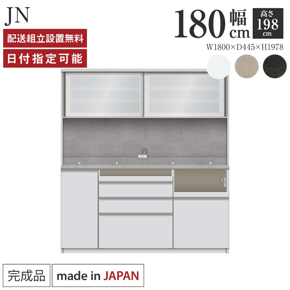 パモウナ 食器棚 幅180cm 奥行45cm 高さ198cm JN 完成品 棚 日本製 キッチンボード ダイニングボード カップボード レンジボード レンジ台 キッチン キャビネット シェルフ ラック 引き戸 おしゃれ コンセント付き おすすめ 人気 送料無料 納品日指定可能|BYYOURSIDE