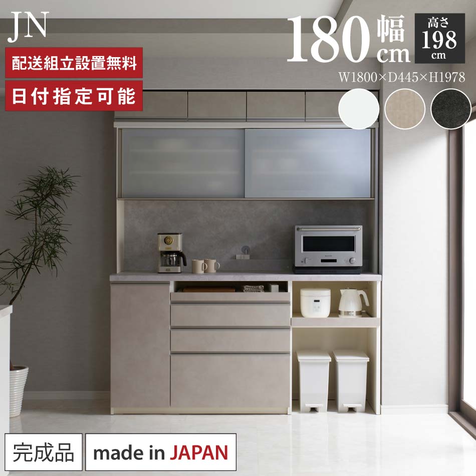 パモウナ 食器棚 幅180糎 奥ふかさ45糎 高さ198糎 JN 研ぎ澄ます品 棚 日本製 勝手もとゲーム盤 昼ご飯ゲーム盤 優勝杯ゲーム盤 範囲ゲーム盤 範囲台 勝手もと 押し込み シェルフ 仕合わせ 引き戸 今めかしい 紙くずかご 差し込み付き添い人 おすすめ 一般受け 貨物輸送無料 納品日任じる能力のある