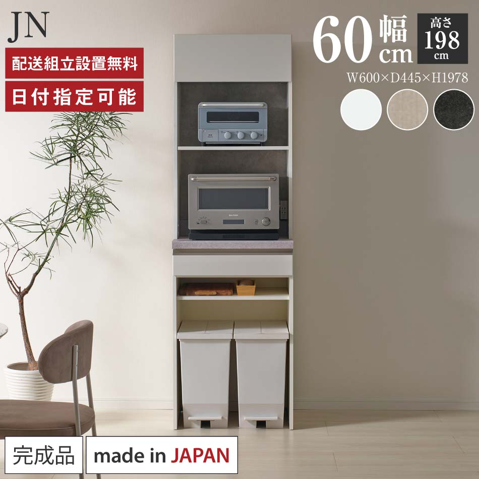 パモウナ 食器棚 幅60cm 奥行45cm 高さ198cm JN 完成品 棚 日本製 キッチンボード ダイニングボード カップボード レンジボード レンジ台 キッチン キャビネット シェルフ ラック 引き戸 おしゃれ ゴミ箱 コンセント付き おすすめ 人気 送料無料 納品日指定可能｜BYYOURSIDE