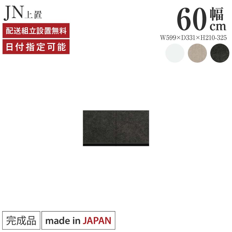 パモウナ 食器棚 上置 幅60cm 奥行33cm ロータイプ JN 完成品 棚 国産 キッチンボード ダイニングボード カップボード レンジボード オープンダイニングボード レンジ台 キッチン ストレージ キャビネット シェルフ ラック 開き扉 おしゃれ 収納 送料無料 納品日指定可能