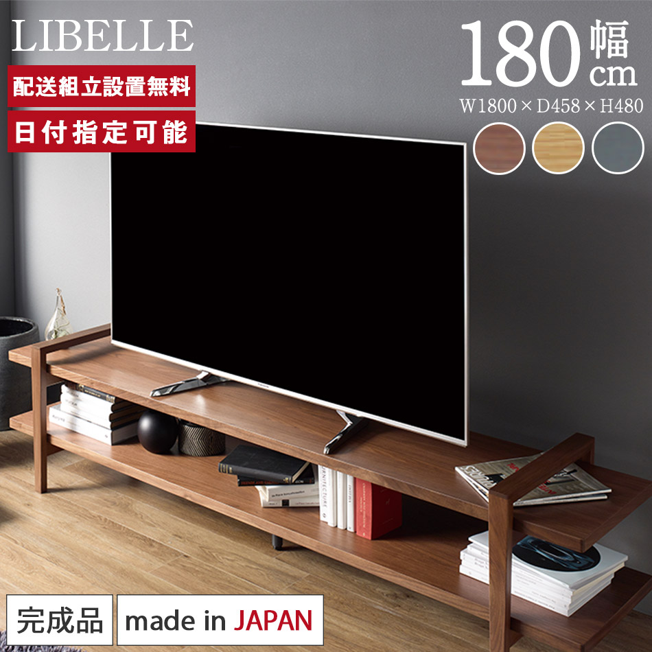 【楽天市場】テレビ台 ローボード 幅150cm LIBELLE テレビボード