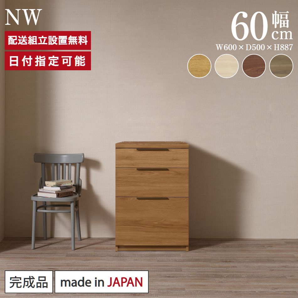 パモウナ カウンター 幅60cm 奥行50cm 高さ89cm NW 下台販売 完成品 棚 国産 日本製 キッチンボード ダイニングボード カップボード サイドボード 食器収納 キャビネット ロータイプ 引き出し 引出 収納 ナチュラル ジャパンディ 北欧 カフェ 送料無料 納品日指定可能