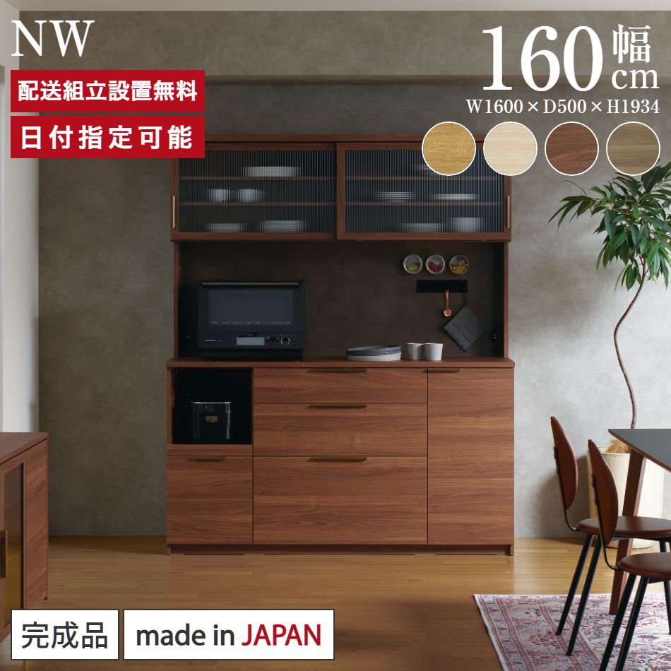 楽天市場】パモウナ 食器棚 幅160cm 奥行50cm 高さ198cm RU 完成