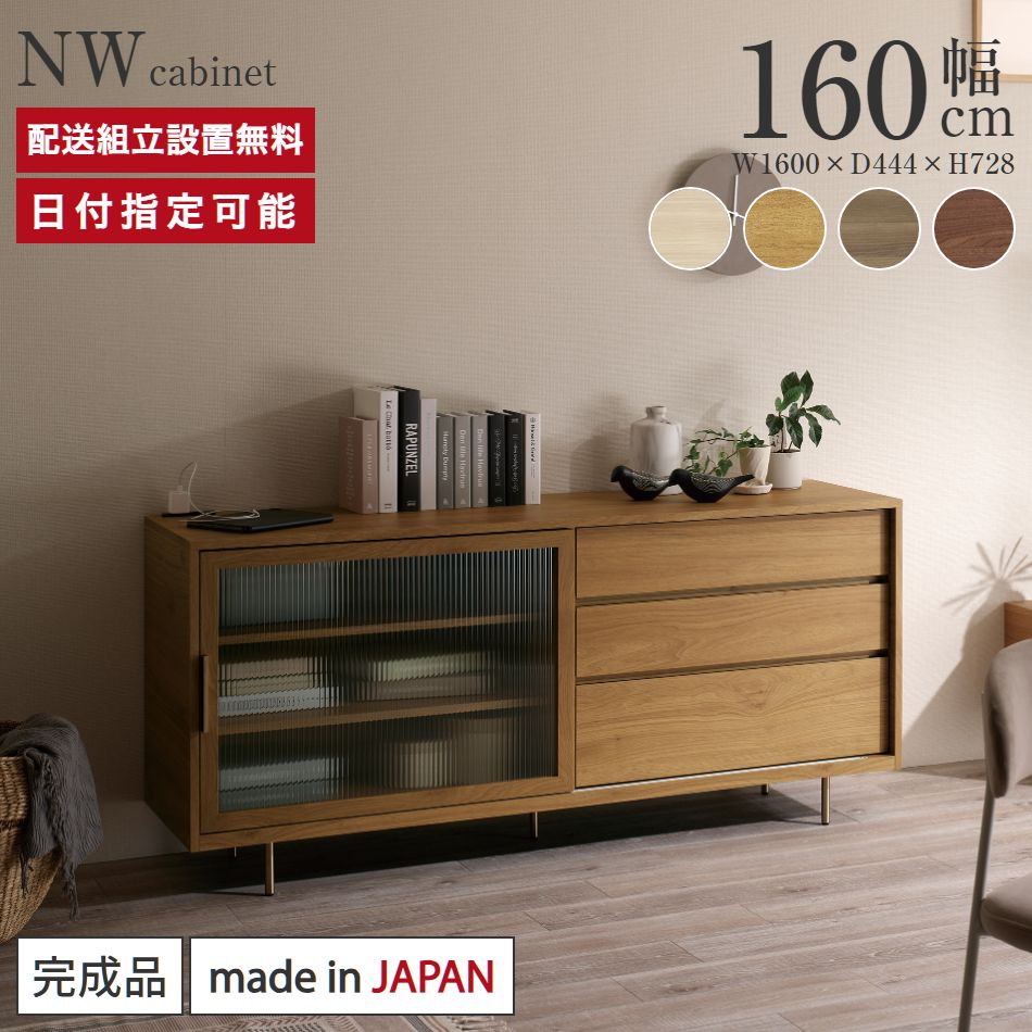 パモウナ キャビネット 幅160cm 引戸 NW ナチュラル ジャパンディ ブラウン ベージュ 完成品 脚付 収納 おしゃれ 北欧 シンプル リビングボード 棚 引出 テレビボード サイドボード ハイタイプ 寝室 ダイニング リビング 送料無料 納品日指定可能｜BYYOURSIDE