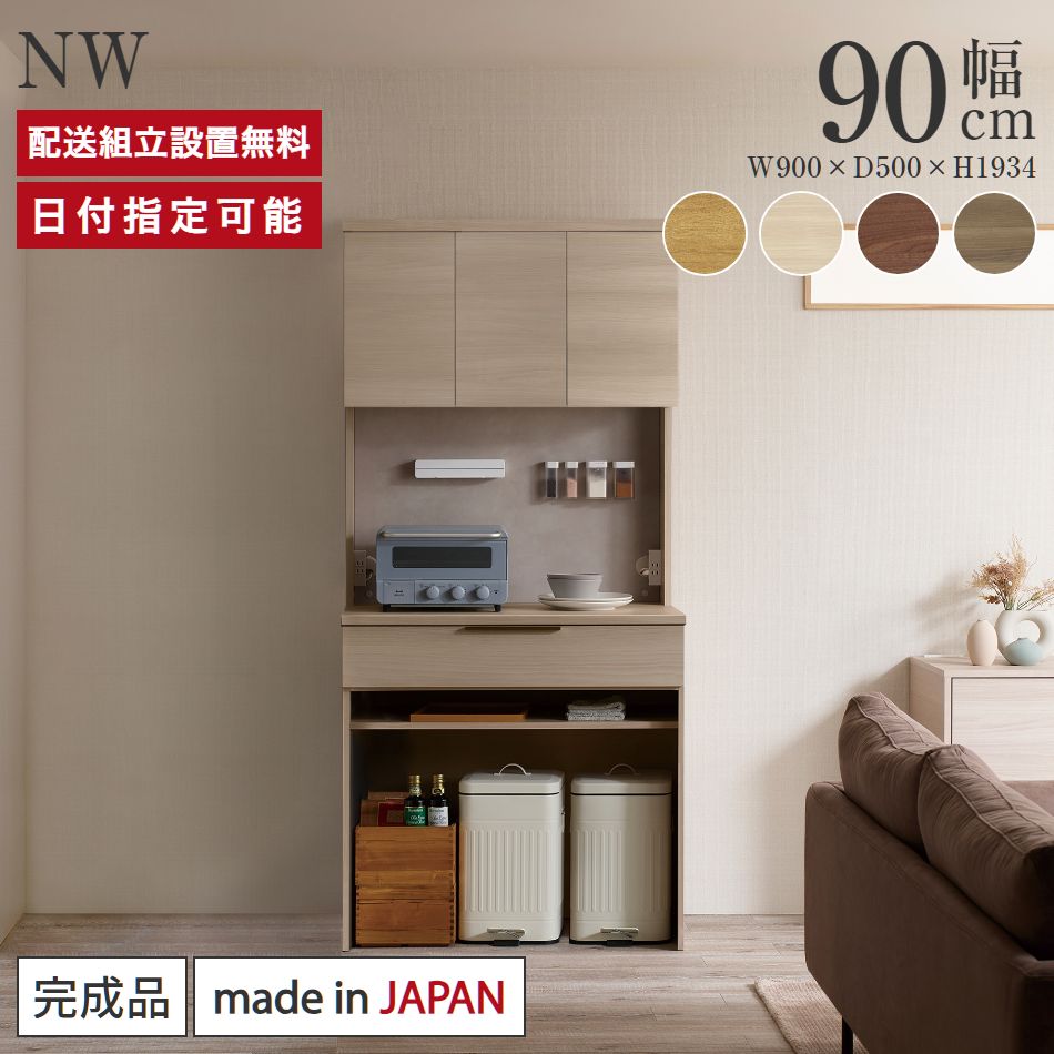 パモウナ 食器棚 幅90糎 奥ふかさ50糎 高さ194糎 NW 研ぎ澄ます品 棚 日本製 勝手もとゲーム盤 昼ご飯ゲーム盤 優勝杯ゲーム盤 傍えゲーム盤 範囲台 抽き出し 車のドア 紙くずかご 自然的 ジャパンディ 北欧 喫茶店風 差し込み付き添い人 おすすめ 一般受け 貨物輸送無料 納品日任じる能力のある