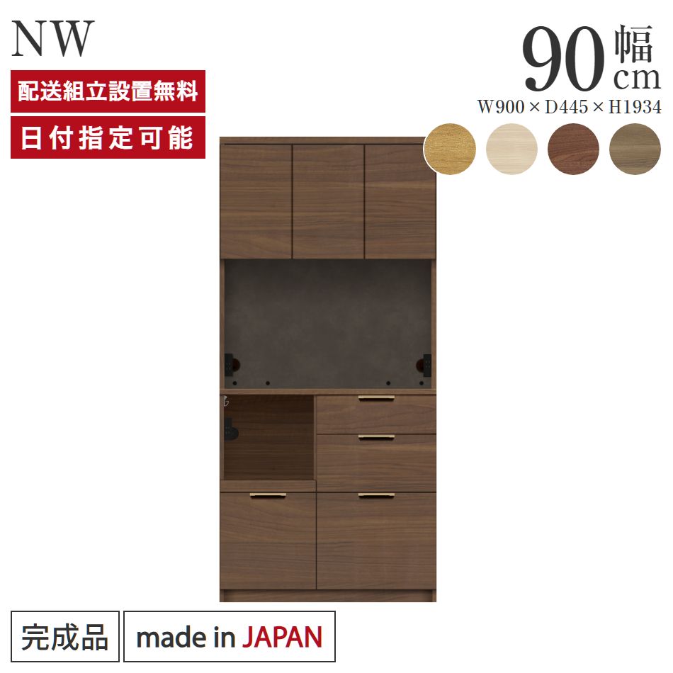 パモウナ 食器棚 幅90糎 奥ふかさ45糎 高さ194糎 NW 研ぎ澄ます品 棚 日本製 勝手もとゲーム盤 昼ご飯ゲーム盤 優勝杯ゲーム盤 範囲ゲーム盤 範囲台 車のドア 今めかしい 抽き出し 自然的 ジャパンディ 北欧 喫茶店風 差し込み付き添い人 おすすめ 一般受け 貨物輸送無料 納品日任じる能力のある