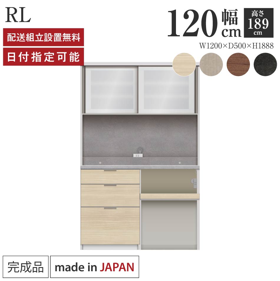 パモウナ 食器棚 幅120糎 奥ふかさ50糎 高さ189糎 RL 切り上げる品 棚 日本製 御厨子所ゲーム盤 昼御飯ゲーム盤 優勝杯ゲーム盤 領域ゲーム盤 領域台 御厨子所 押し入れ シェルフ 仕合わせ 引き戸 今めかしい 紙くずかご 差し込み付き添い人 自然的 おすすめ 一般受け 貨物輸送無料 納品日特定化能力のある