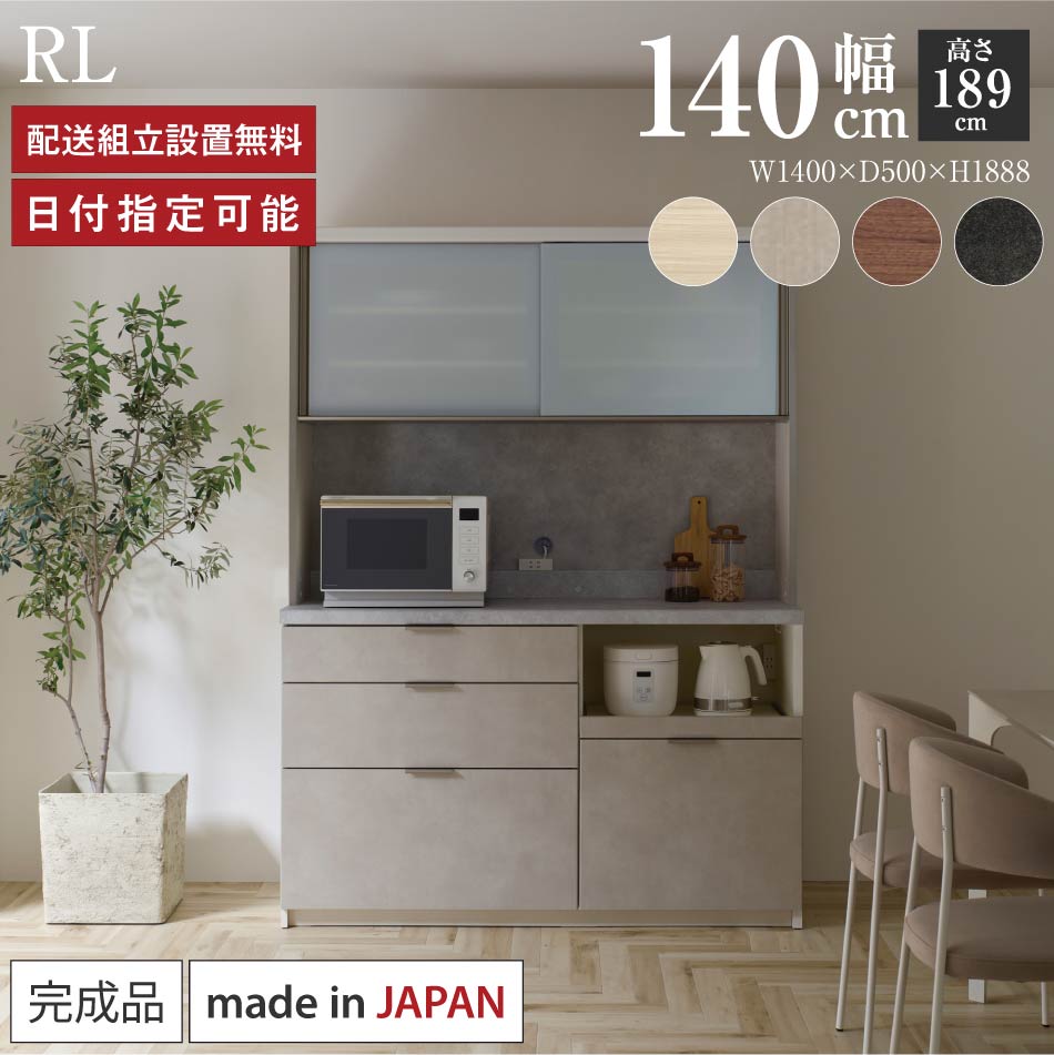パモウナ 食器棚 幅140珊 奥ふかさ50珊 高さ189珊 RL 遣っ付ける品 棚 日本製 勝手もとゲーム盤 夕ご飯ゲーム盤 優勝杯ゲーム盤 領域ゲーム盤 領域台 勝手もと 押し入れ シェルフ 仕合わせ 引き戸 今めかしい 紙くずかご 差し込み付き添い人 自然的 おすすめ 一般受け 貨物輸送無料 納品日任ずる能力のある