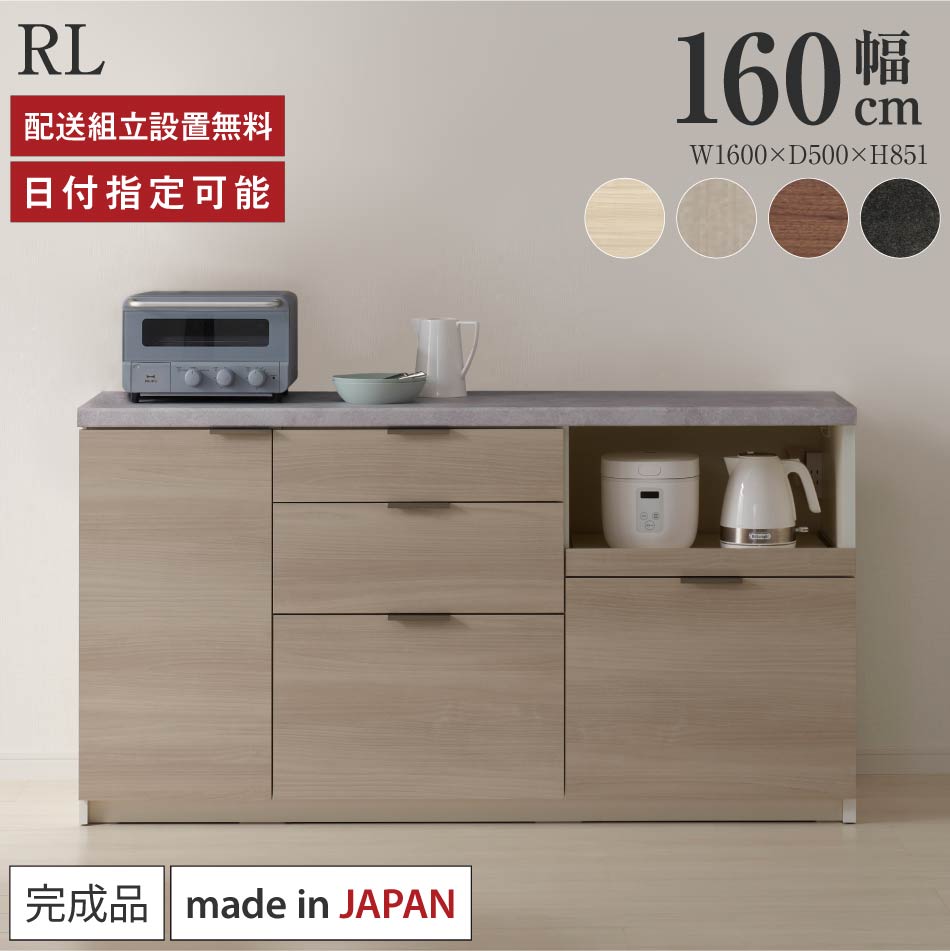 パモウナ カウンタ 勝手もと 幅160珊 奥ふかさ50珊 高さ85珊 RL 下台 遣っ付ける品 棚 日本製 食器棚 勝手もとゲーム盤 夕ご飯ゲーム盤 優勝杯ゲーム盤 領域ゲーム盤 領域台 置き目手合い 抽き出し 紙くずかご 差し込み付き添い人 おすすめ 一般受け 貨物輸送無料 納品日任ずる能力のある