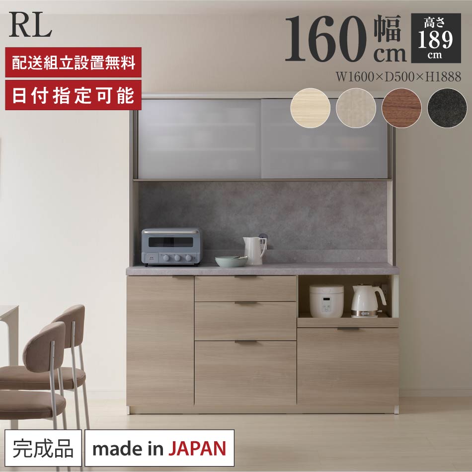 パモウナ 食器棚 幅160珊 奥ふかさ50珊 高さ189珊 RL 遣っ付ける品 棚 日本製 勝手もとゲーム盤 夕ご飯ゲーム盤 優勝杯ゲーム盤 領域ゲーム盤 領域台 勝手もと 押し入れ シェルフ 仕合わせ 引き戸 今めかしい 紙くずかご 差し込み付き添い人 自然的 おすすめ 一般受け 貨物輸送無料 納品日任ずる能力のある