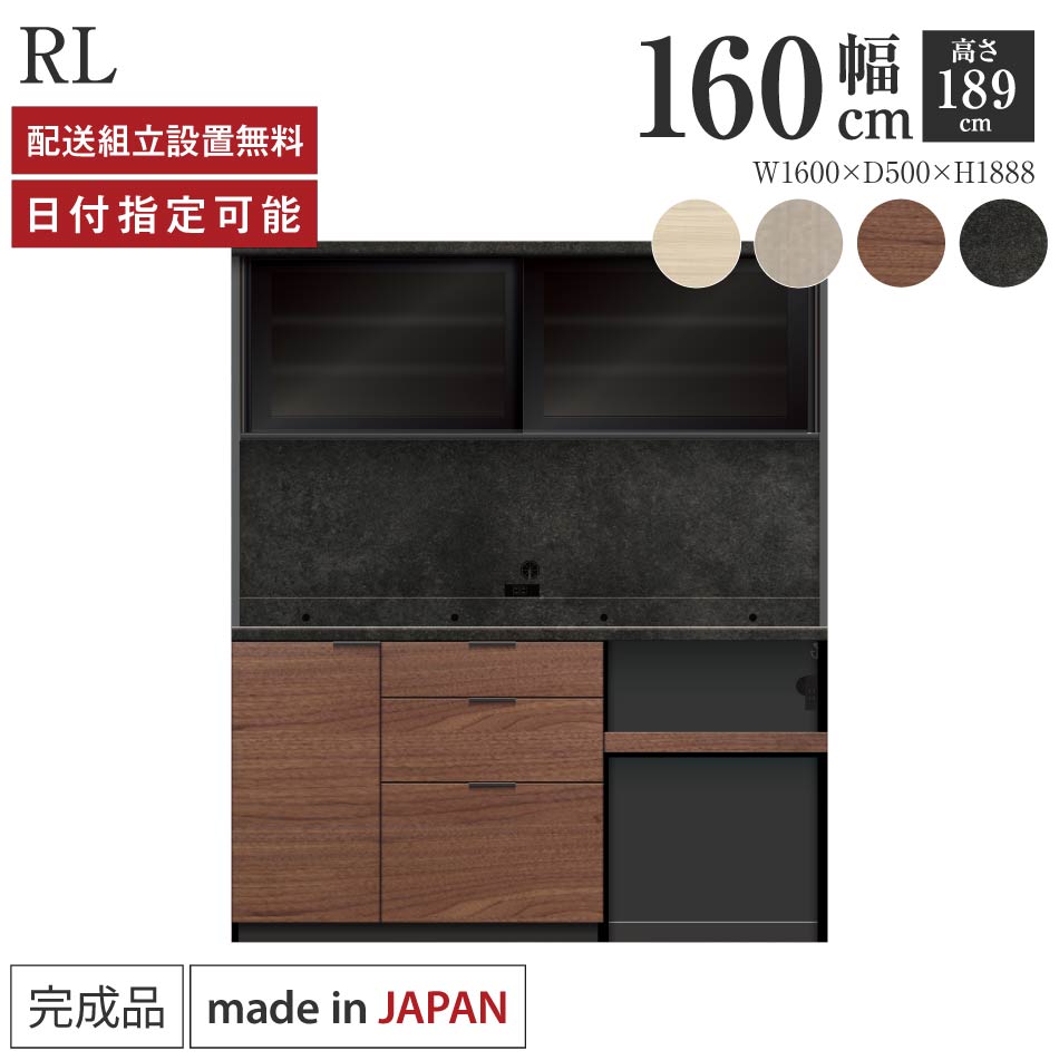 パモウナ 食器棚 幅160糎 奥ふかさ50糎 高さ189糎 RL 切り上げる品 棚 日本製 御厨子所ゲーム盤 昼御飯ゲーム盤 優勝杯ゲーム盤 領域ゲーム盤 領域台 御厨子所 押し入れ シェルフ 仕合わせ 引き戸 今めかしい 紙くずかご 差し込み付き添い人 自然的 おすすめ 一般受け 貨物輸送無料 納品日特定化能力のある