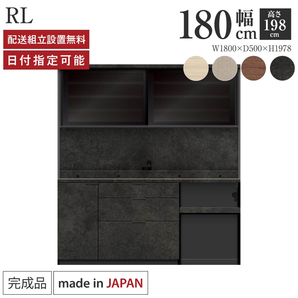 パモウナ 食器棚 幅180cm 奥行50cm 高さ198cm RL 完成品 棚 日本製 キッチンボード ダイニングボード カップボード レンジボード レンジ台 キッチン キャビネット シェルフ ラック 引き戸 おしゃれ ゴミ箱 コンセント付き ナチュラル おすすめ 人気 送料無料 納品日指定可能｜BYYOURSIDE