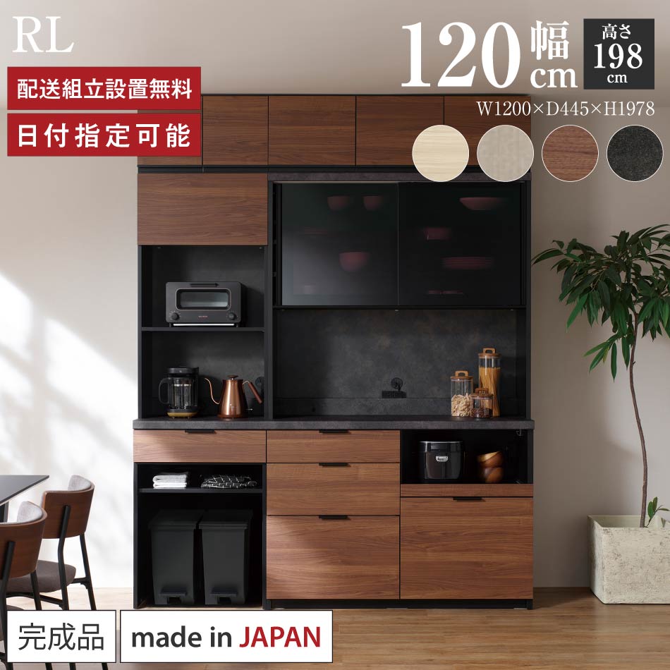 パモウナ 食器棚 幅120糎 奥ふかさ45糎 高さ198糎 RL 研ぎ澄ます品 棚 日本製 勝手もとゲーム盤 昼ご飯ゲーム盤 優勝杯ゲーム盤 範囲ゲーム盤 範囲台 勝手もと 押し込み シェルフ 仕合わせ 引き戸 今めかしい 差し込み付き添い人 自然的 おすすめ 一般受け 貨物輸送無料 納品日任じる能力のある