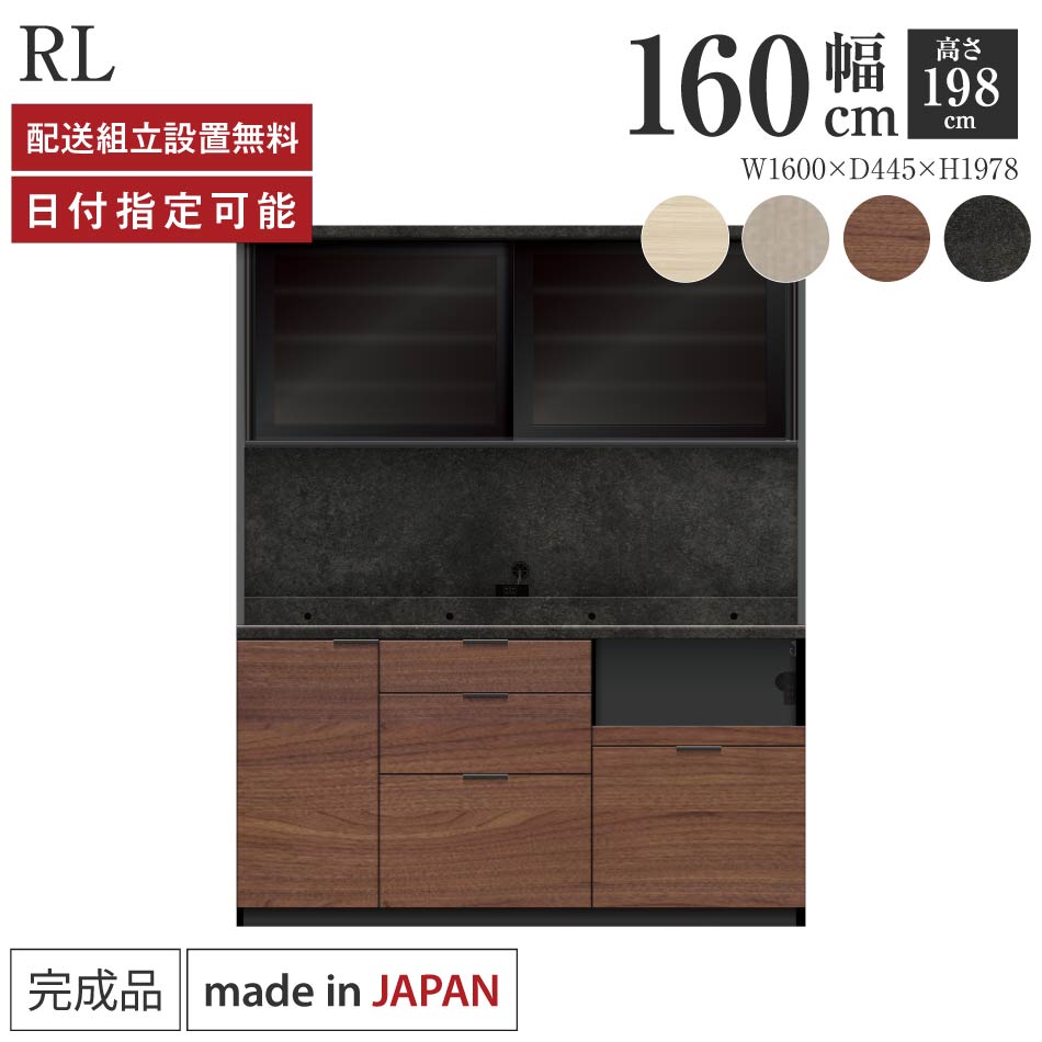 パモウナ 食器棚 幅160珊 奥ふかさ45珊 高さ198珊 RL 遣っ付ける品 棚 日本製 勝手もとゲーム盤 夕ご飯ゲーム盤 優勝杯ゲーム盤 領域ゲーム盤 領域台 勝手もと 押し入れ シェルフ 仕合わせ 引き戸 今めかしい 差し込み付き添い人 自然的 おすすめ 一般受け 貨物輸送無料 納品日任ずる能力のある
