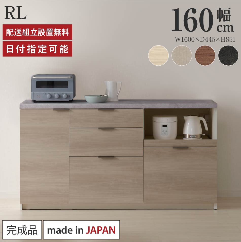 パモウナ カウンタ 勝手もと 幅160珊 奥ふかさ45珊 高さ85珊 RL 下台 遣っ付ける品 棚 日本製 食器棚 勝手もとゲーム盤 夕ご飯ゲーム盤 優勝杯ゲーム盤 領域ゲーム盤 領域台 側面ゲーム盤 押し入れ 置き目手合い 抽き出し 差し込み付き添い人 おすすめ 一般受け 貨物輸送無料 納品日任ずる能力のある