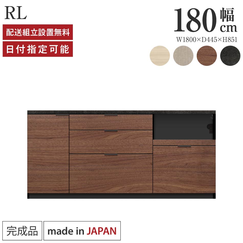パモウナ カウンタ 勝手もと 幅180珊 奥ふかさ45珊 高さ85珊 RL 下台 遣っ付ける品 棚 日本製 食器棚 勝手もとゲーム盤 夕ご飯ゲーム盤 優勝杯ゲーム盤 領域ゲーム盤 領域台 側面ゲーム盤 押し入れ 置き目手合い 抽き出し 差し込み付き添い人 おすすめ 一般受け 貨物輸送無料 納品日任ずる能力のある